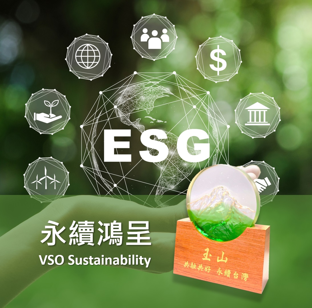 鸿呈响应「玉山ESG永续倡议行动」