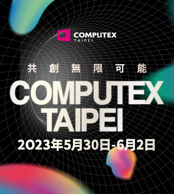 【展览信息】2023台北国际计算机展